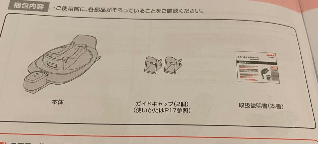 Aprica エアキャリーAB、トラベルシステムベース