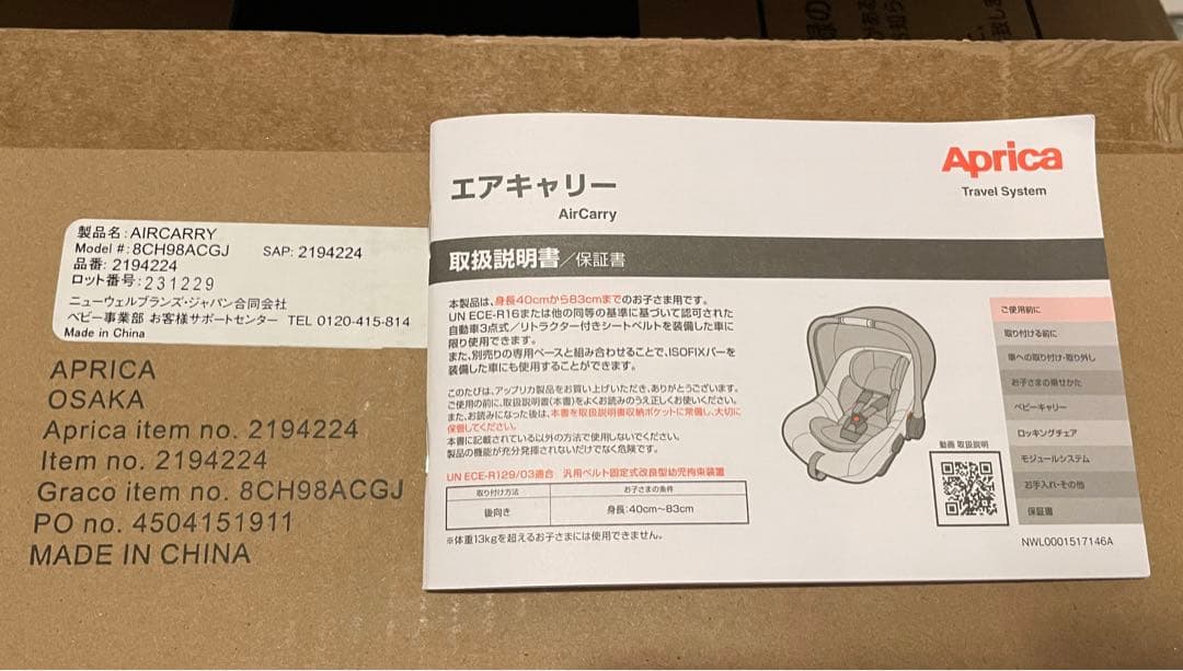 Aprica エアキャリーAB、トラベルシステムベース