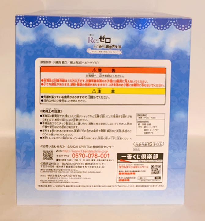 リゼロ 一番くじ ラストワン賞 ＆ Ｃ賞　レム フィギュア