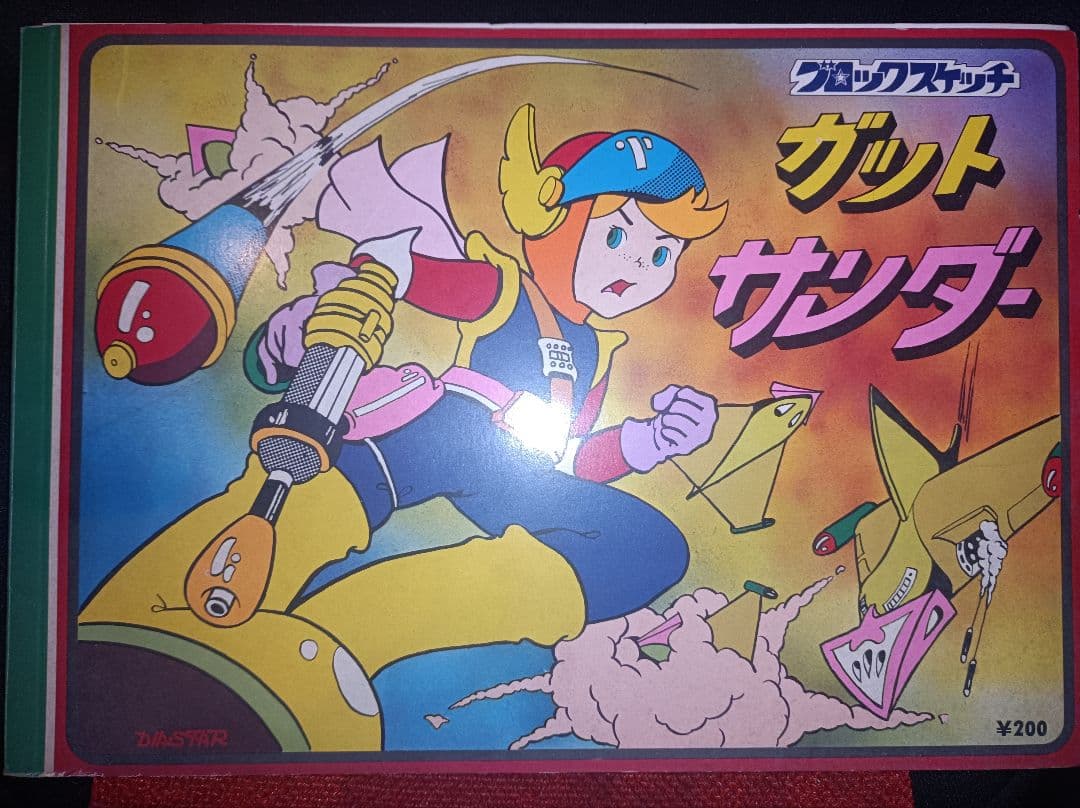 ガッドサンダー　ブロックスケッチ　クレヨンボード