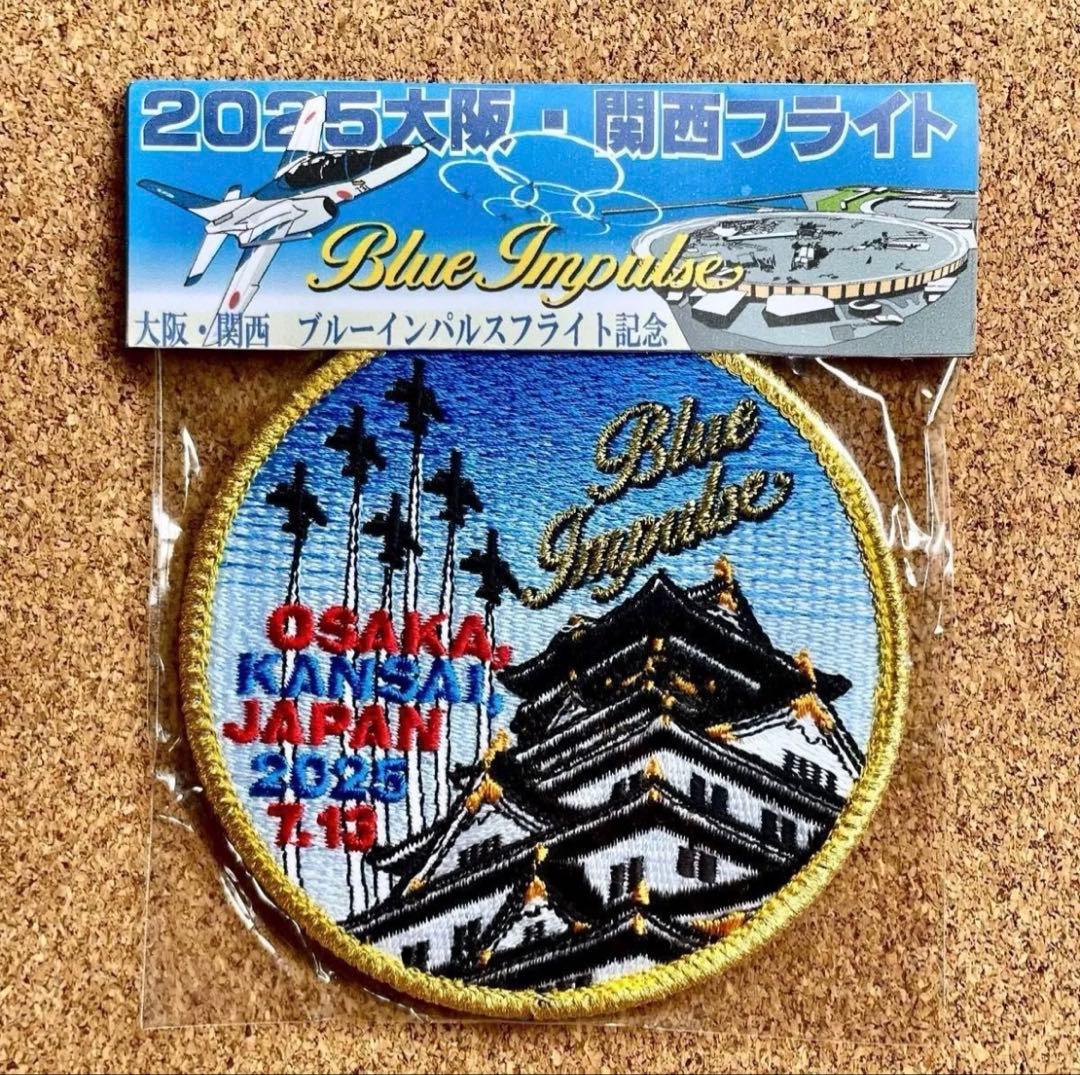 【限定品】2025大阪関西万博フライト記念 ブルーインパルス パッチ