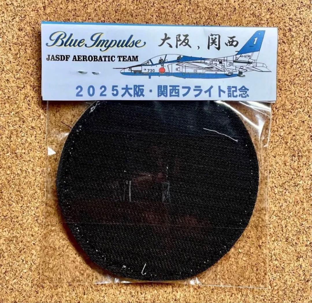 【限定品】2025大阪関西万博フライト記念 ブルーインパルス パッチ