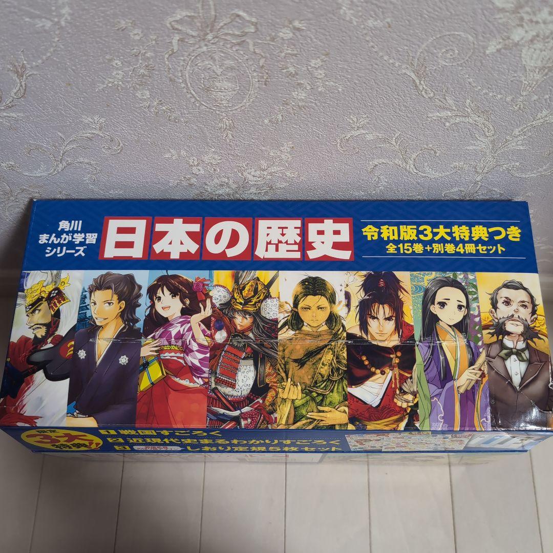 【ほぼ新品】 角川まんが学習シリーズ 日本の歴史 全15巻＋別巻4冊 全巻