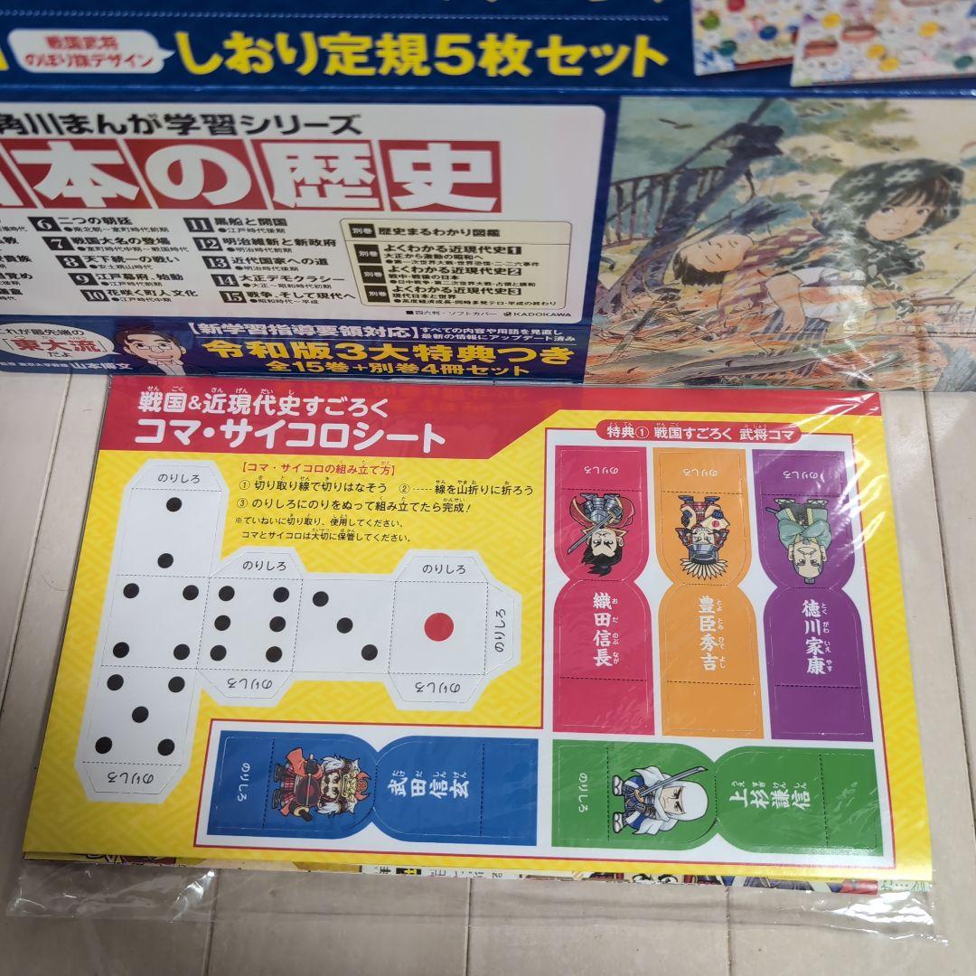 【ほぼ新品】 角川まんが学習シリーズ 日本の歴史 全15巻＋別巻4冊 全巻