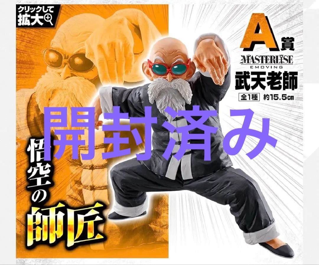 【開封済】一番くじ ドラゴンボール STRONG CHAINS 亀仙人