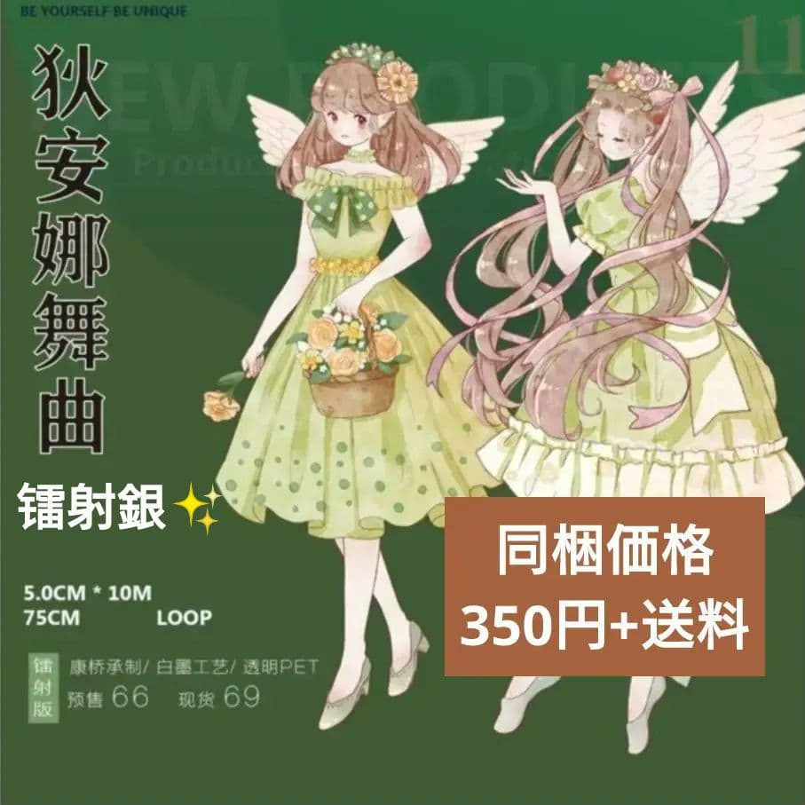 J322＃安娜舞曲(镭射銀)一木一横切り売り海外人物マステ女の子