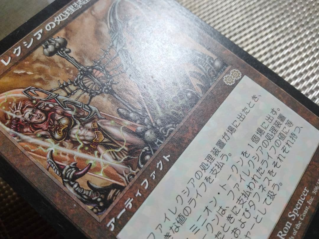 【ご確認用】ウルザズ・サーガ ファイレクシアの処理装置a 日本語 1枚　MP寄り