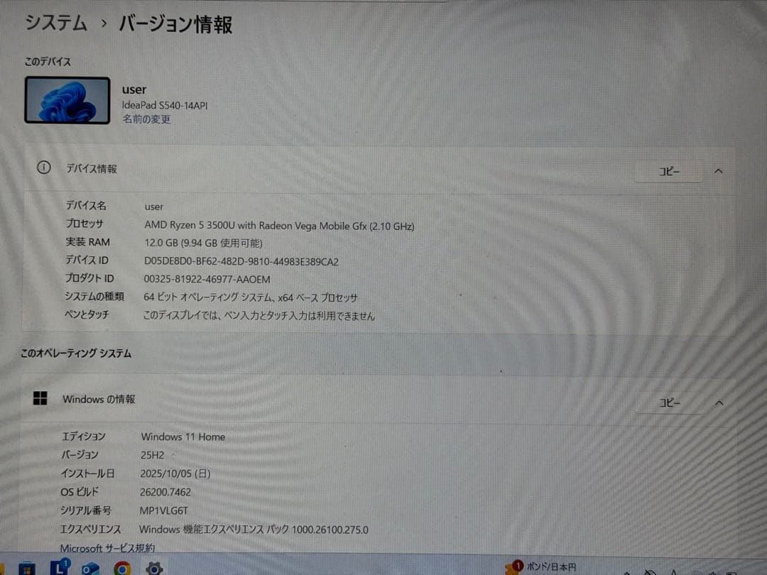 Windowsノート本体 Lenovo IdeaPad S540 Ryzen 5/12GB/256GB
