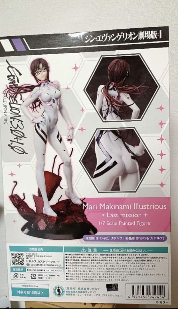 【匿名配送】リボルブ 真希波・マリ・イラストリアス [ラストミッション]