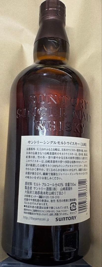 サントリー山﨑 ウイスキー 700ml ノンエイジ　箱無し