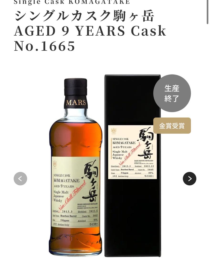 シングルカスク 駒ヶ岳 9年 Cask No.1665