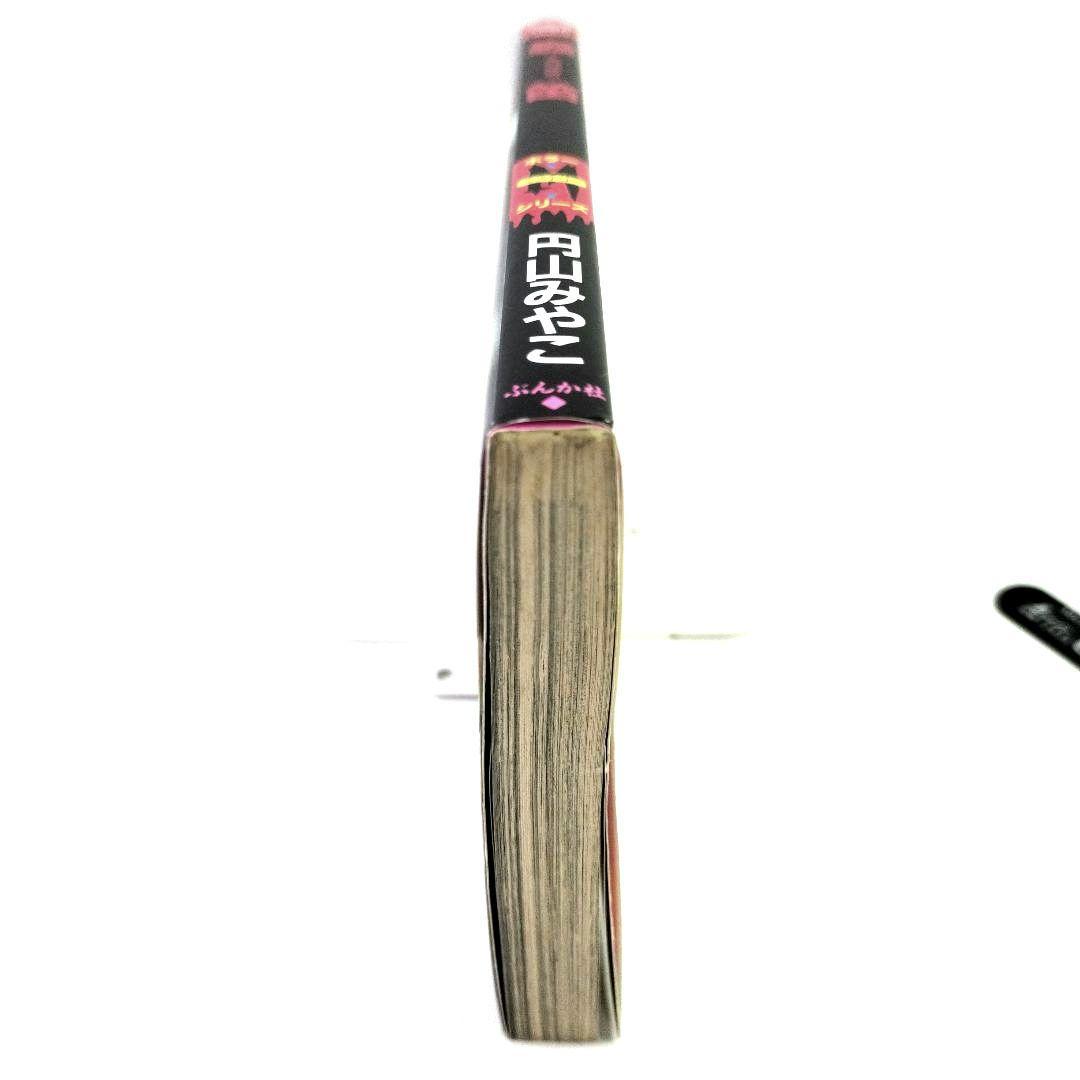 中古　ぶんか社　1998年　初版　円山みやこ　蟲笛　ホラー 漫画　入手困難