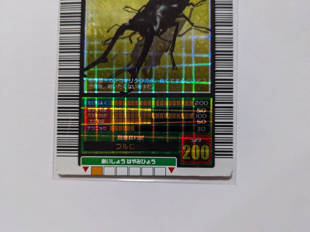 ムシキング　2003　春　ギラファノコギリクワガタ　十字キラ