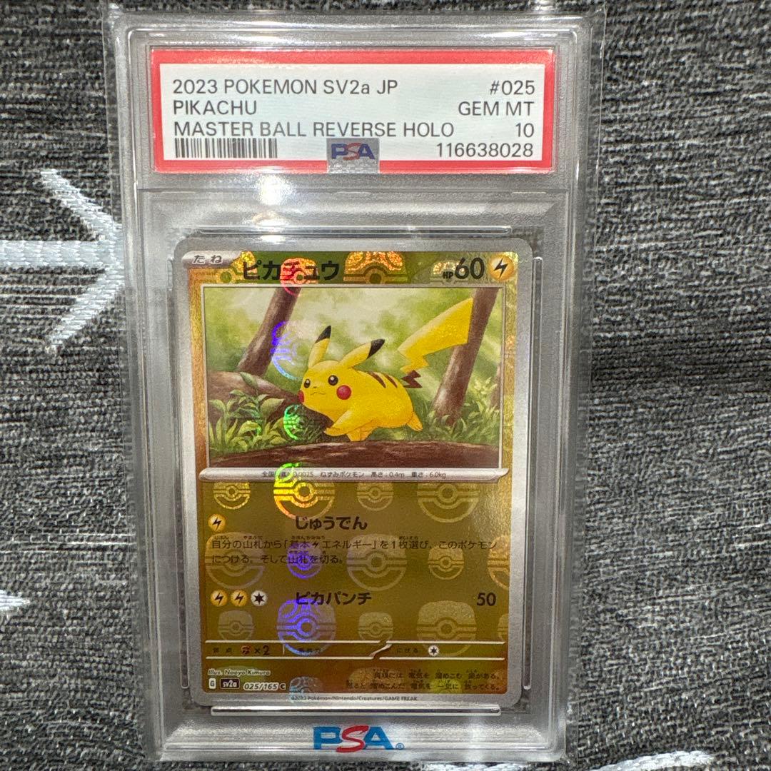 【PSA10】ピカチュウ C SV2aマスターボールミラー151 025/165