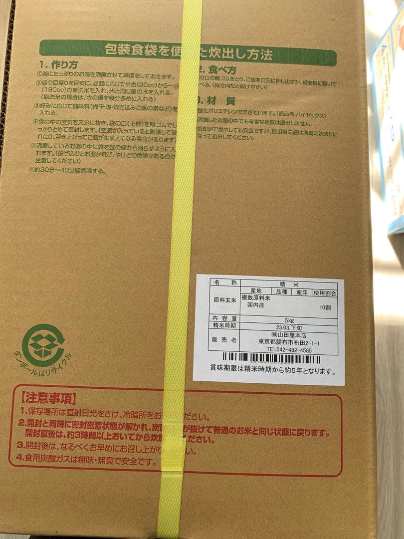 【未使用・未開封】備蓄王 合計20kg）賞味期限2028年3月
