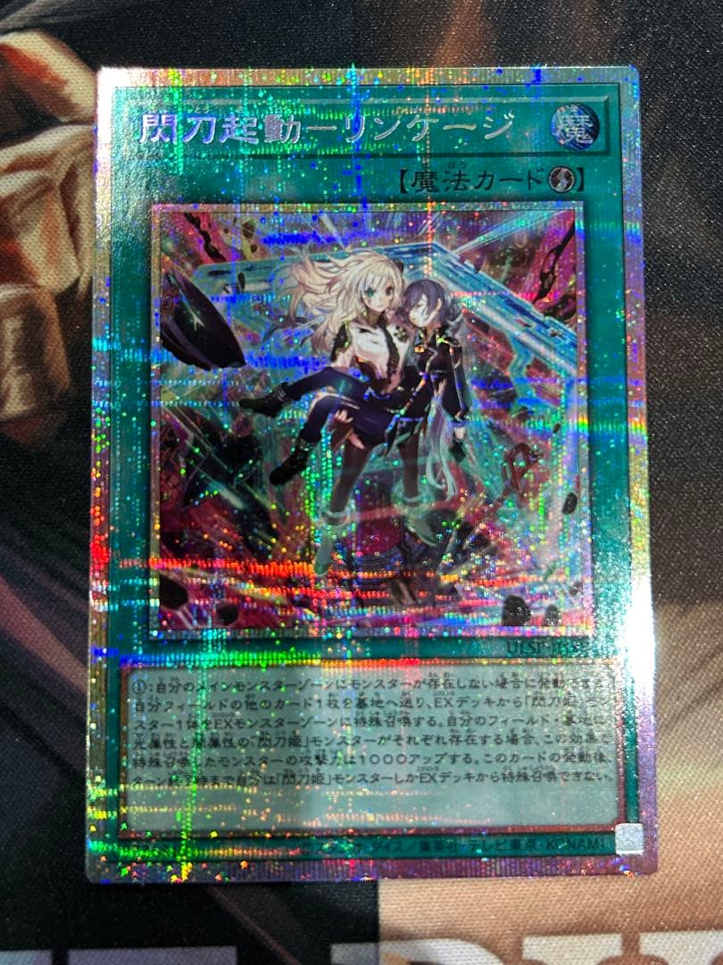 遊戯王 閃刀起動－リンケージ プリズマティックシークレット　ULSP-JP001