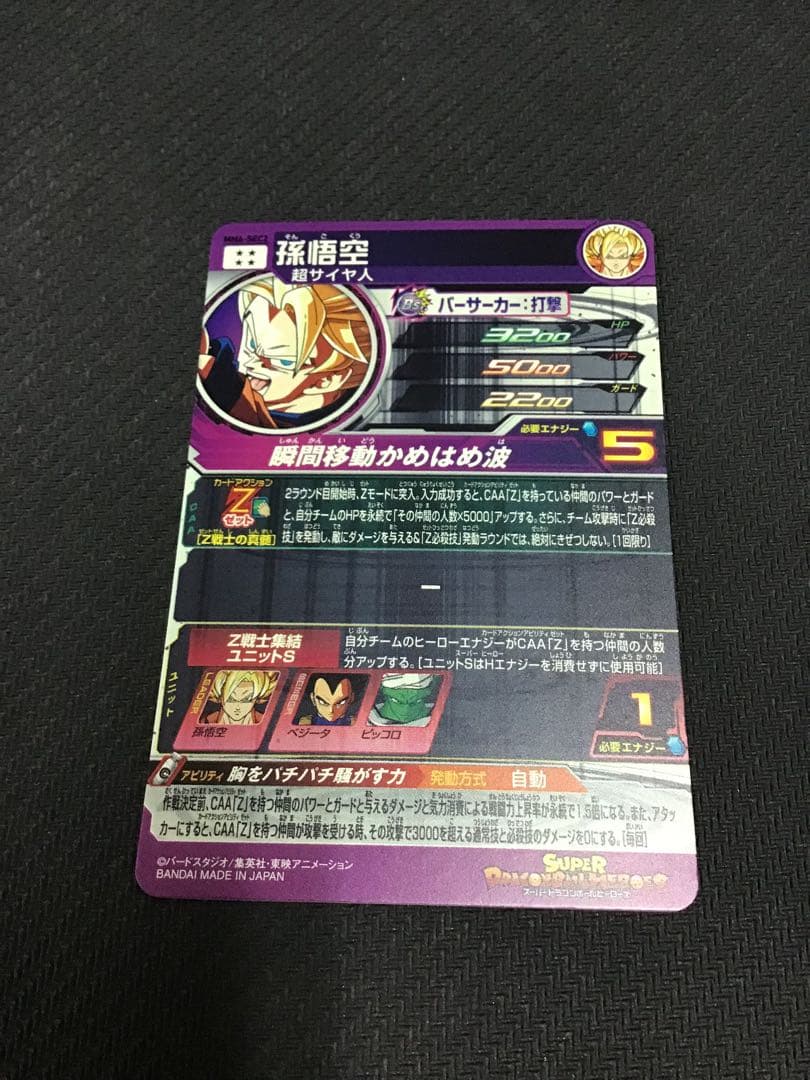 SDBH スーパードラゴンボールヒーローズ　MM6-SEC2 孫悟空