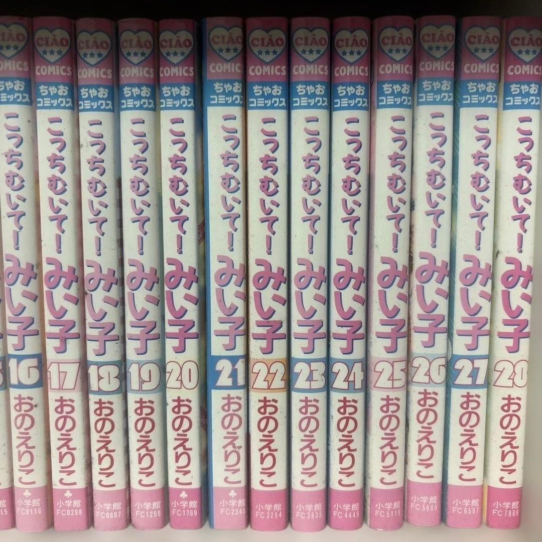 こっちむいて！みぃ子 1〜39巻 + 3巻セット