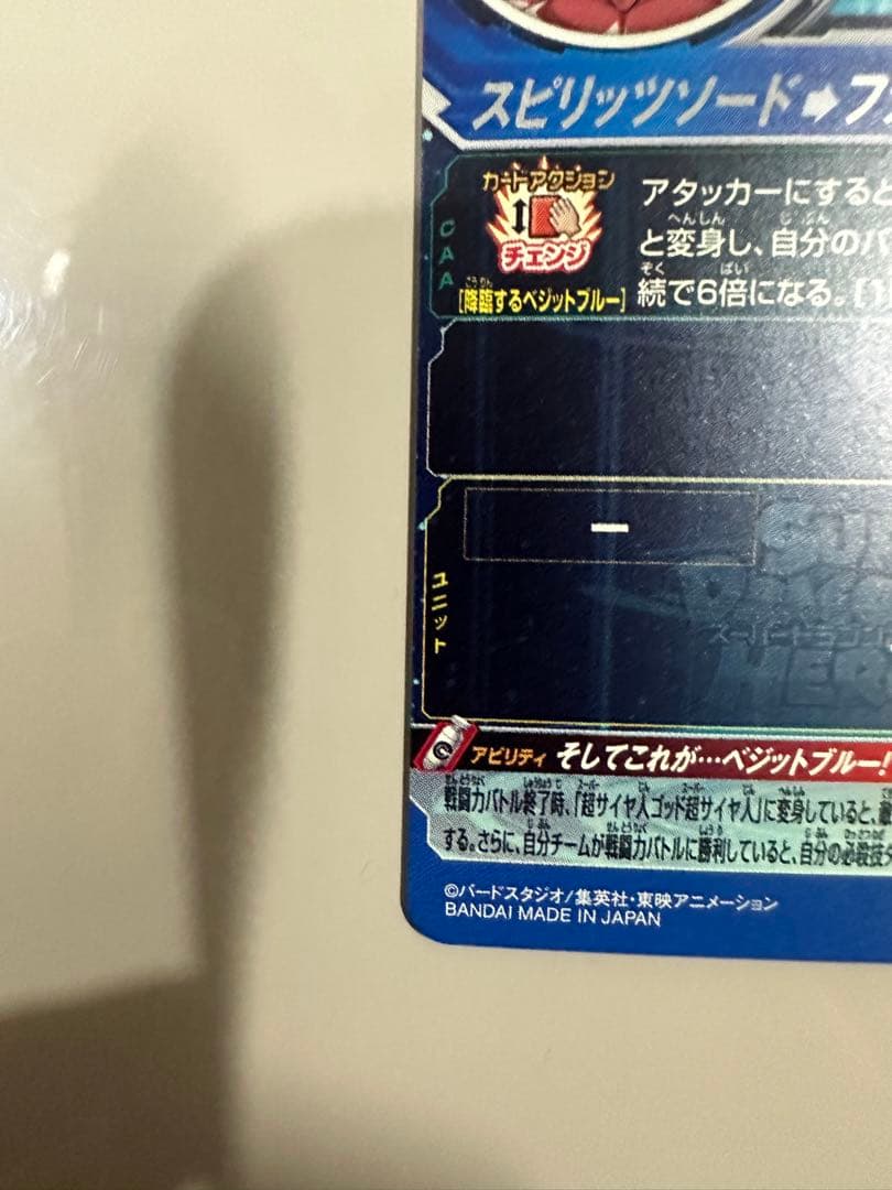 ドラゴンボールヒーローズ　UGM4-SEC LCベジット