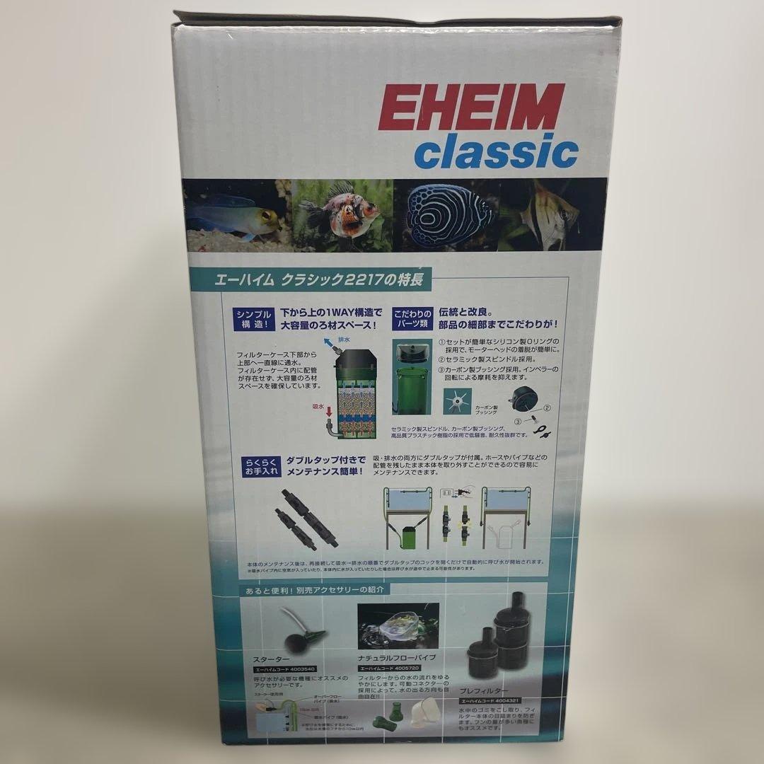 EHEIM エーハイム クラシック 2217-NEW フィルター