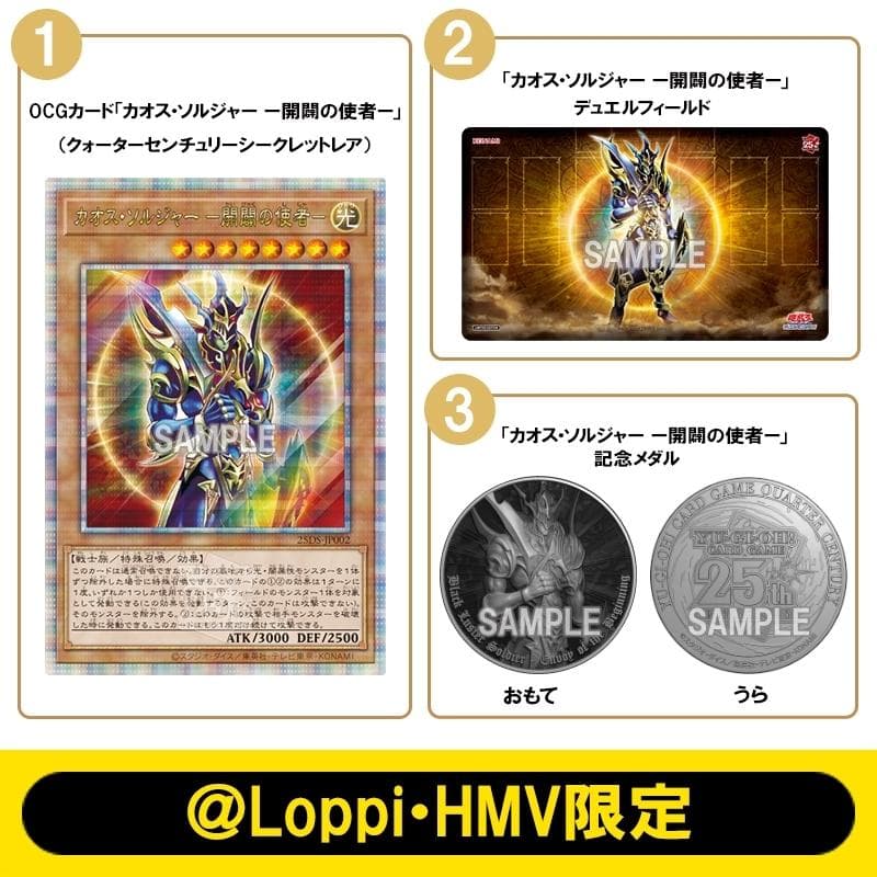 遊戯王OCG カオスソルジャー開闢の使者ローソン6点