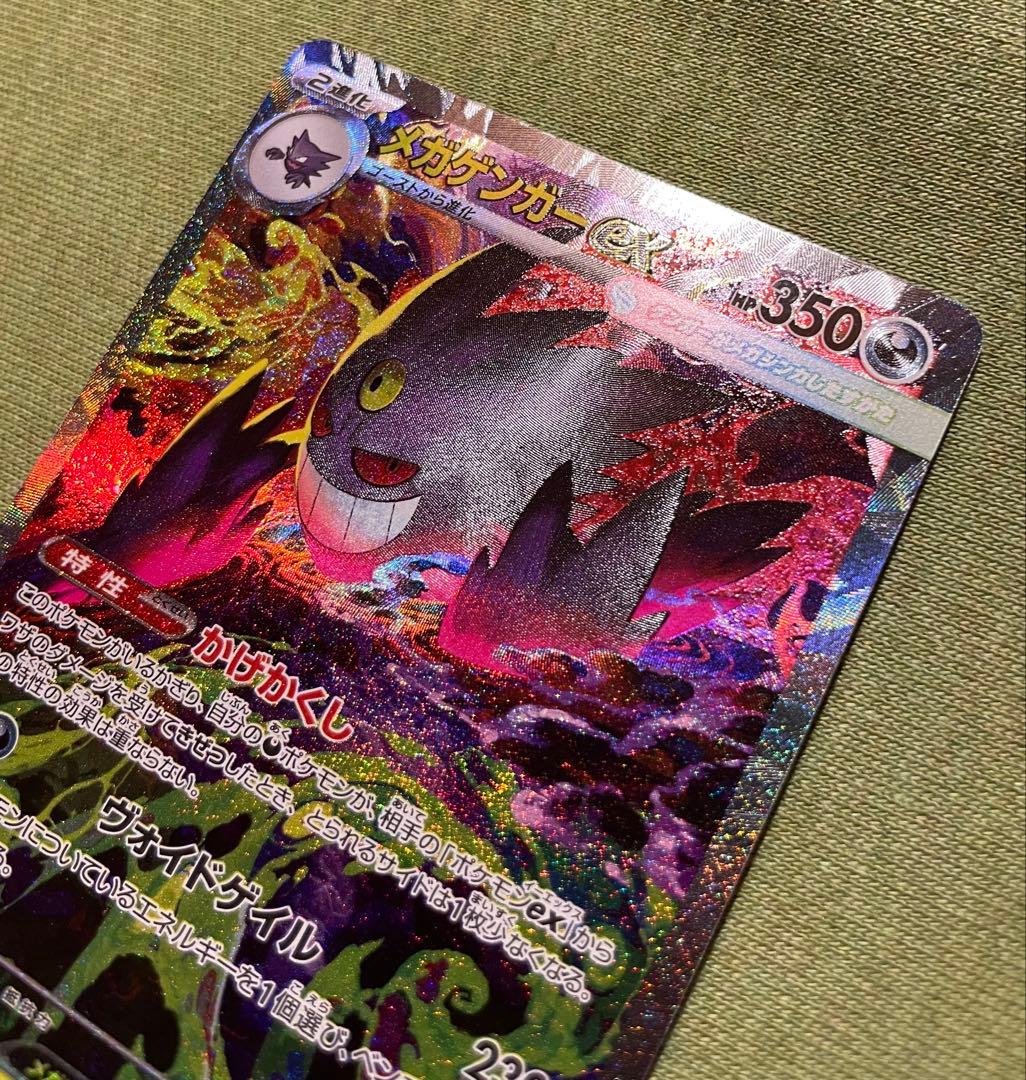 メガゲンガーer SAR