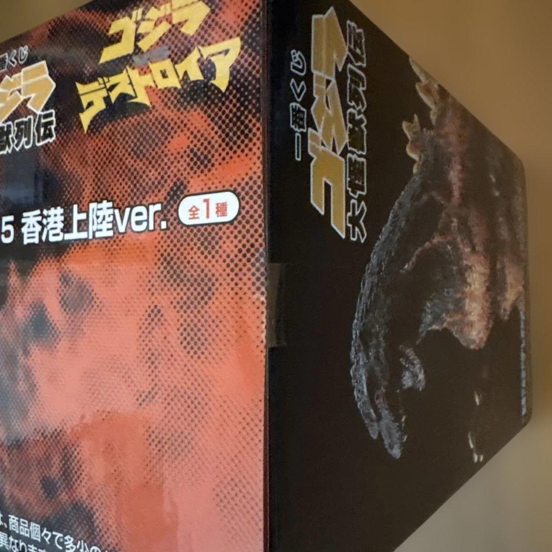 一番くじ ゴジラ 大怪獣列伝　A賞 SOFVICS ゴジラ 1995 香港上陸