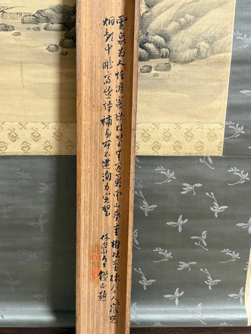 釧雲泉浅絳山水　亀田鵬斎題詩　絹本肉筆　鑑定入　箱付　掛軸　送料込み250824