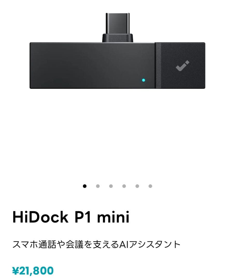 AIボイスレコーダーHiDock P1 mini