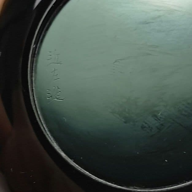 イ821 棗『鵬雲斎　花押　極箱』『漆匠川端近左』『菊桐　大棗』茶道具