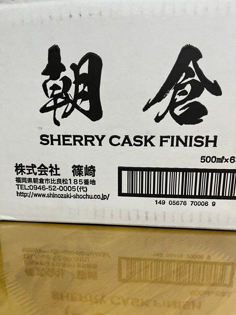 Asakura シェリーカスクフィニッシュ6本入り