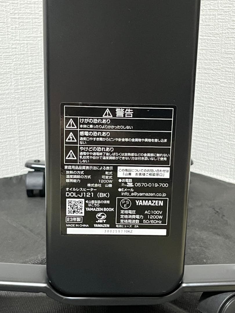 23年製 YAMAZEN オイルレスヒーター 1200W DOL-J121