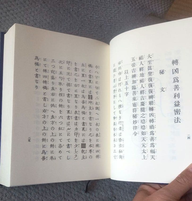 天帝尊星 霊符秘密集傳 天帝尊星霊符秘密集伝　 藤崎孝教