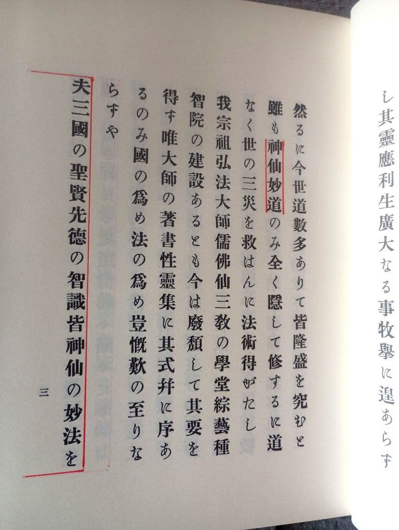 天帝尊星 霊符秘密集傳 天帝尊星霊符秘密集伝　 藤崎孝教