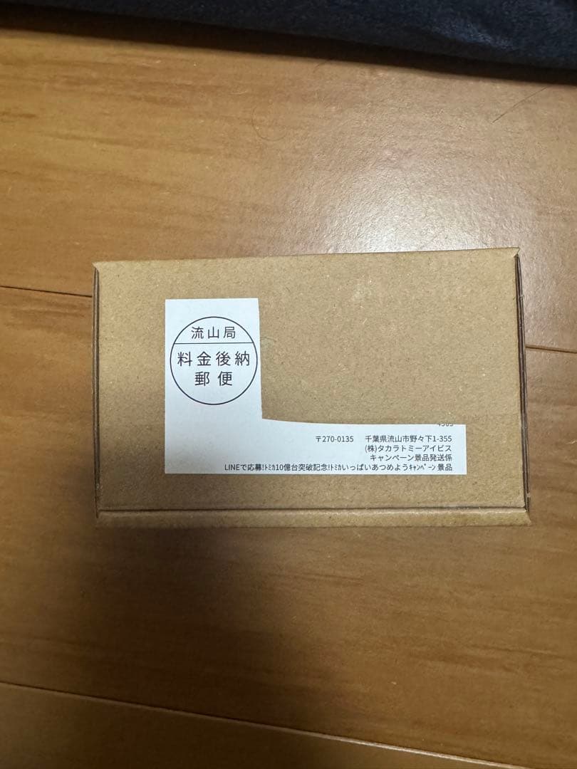 トミカ10億台キャンペーン2025トヨタ　ランドクルーザー250 非売品