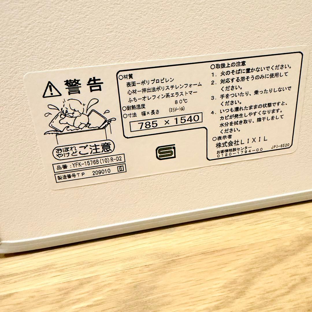 LIXIL リクシル 風呂 蓋 新品 YFK-1576B(10) R-D2