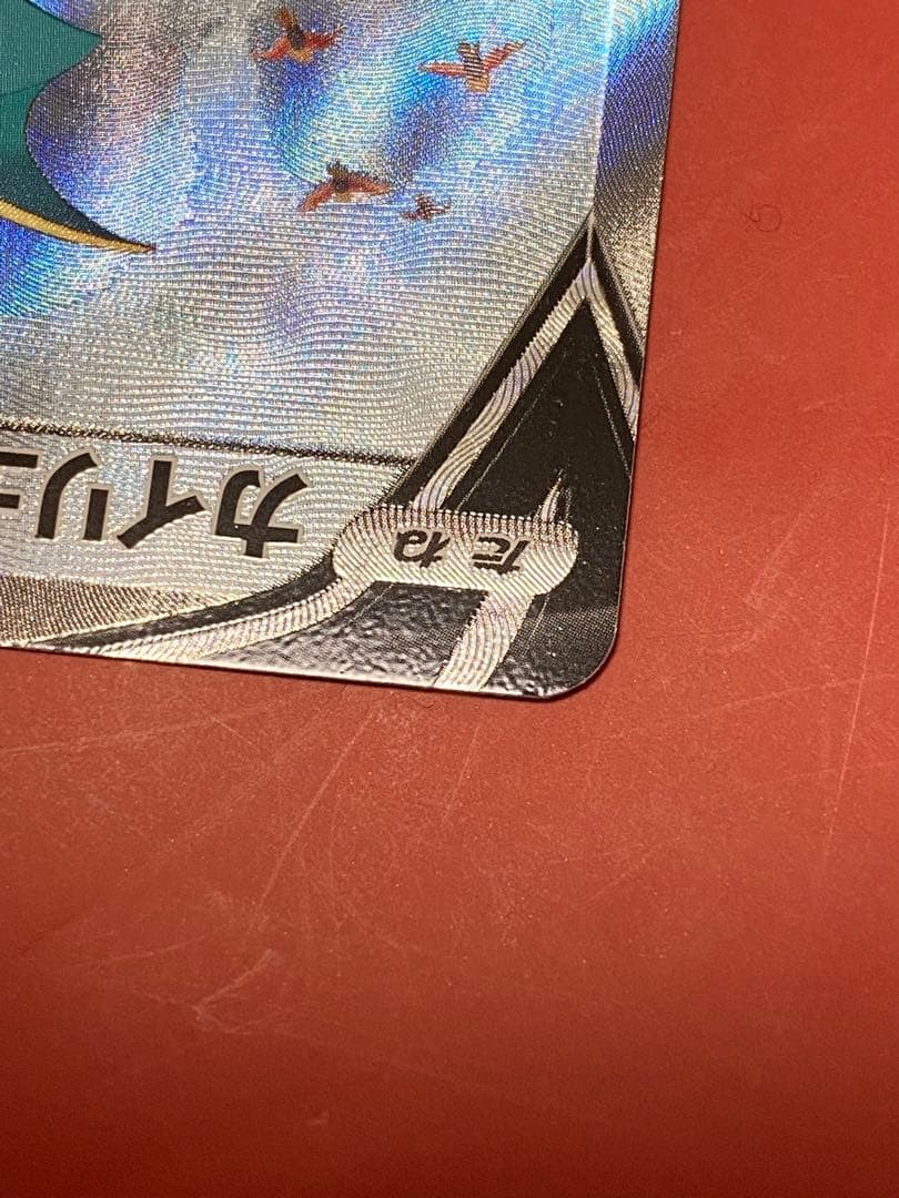 カイリューV SA 蒼空ストリーム