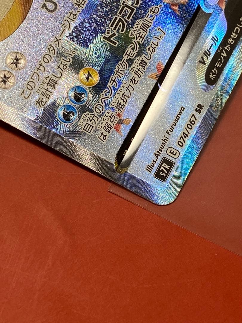 カイリューV SA 蒼空ストリーム