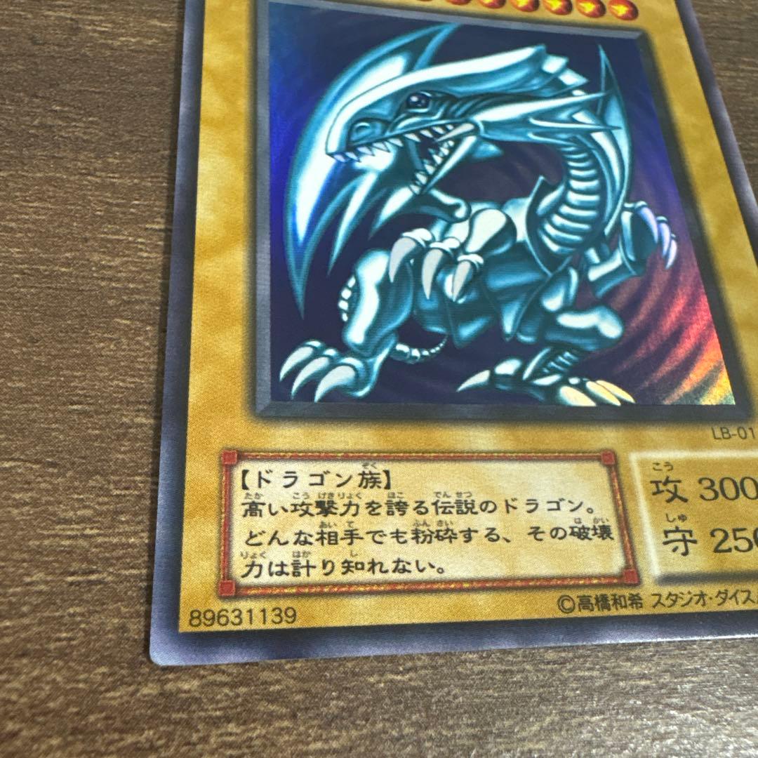 遊戯王 ブルーアイズホワイトドラゴン LB-01