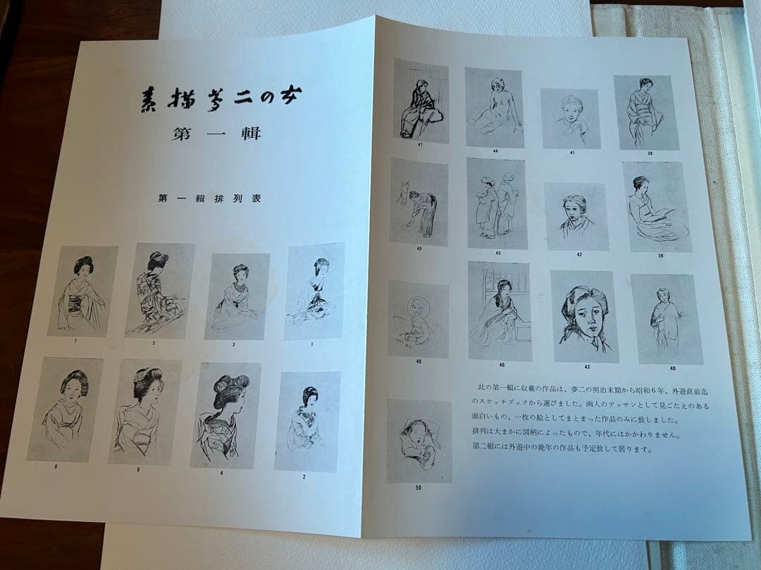 竹久夢二　YUMEJITAKEHISA手刷版　素描夢二の女　素描1枚摺50枚入