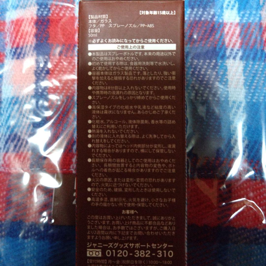 Kinki Kids ストール スリッパ 茶色 携帯用魔法瓶 スプレーボトル