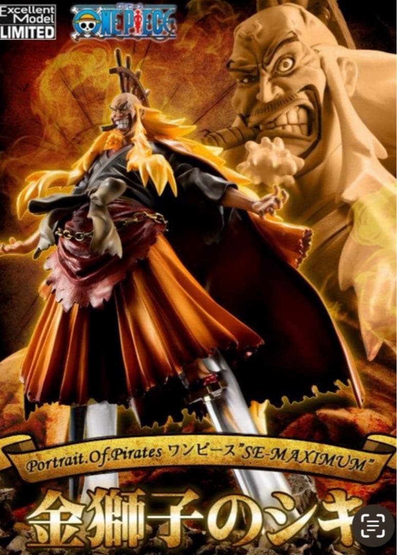 ワンピース 金獅子のシキ P.O.P 金獅子海賊 フィギュア ONEPIECE