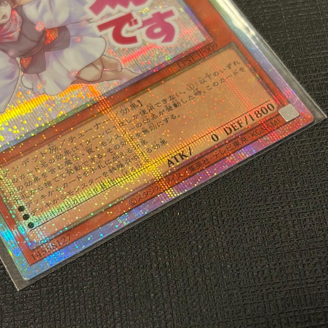 遊戯王 ハルウララ 灰流うらら スタンプ プリズマティックシークレット プリシク