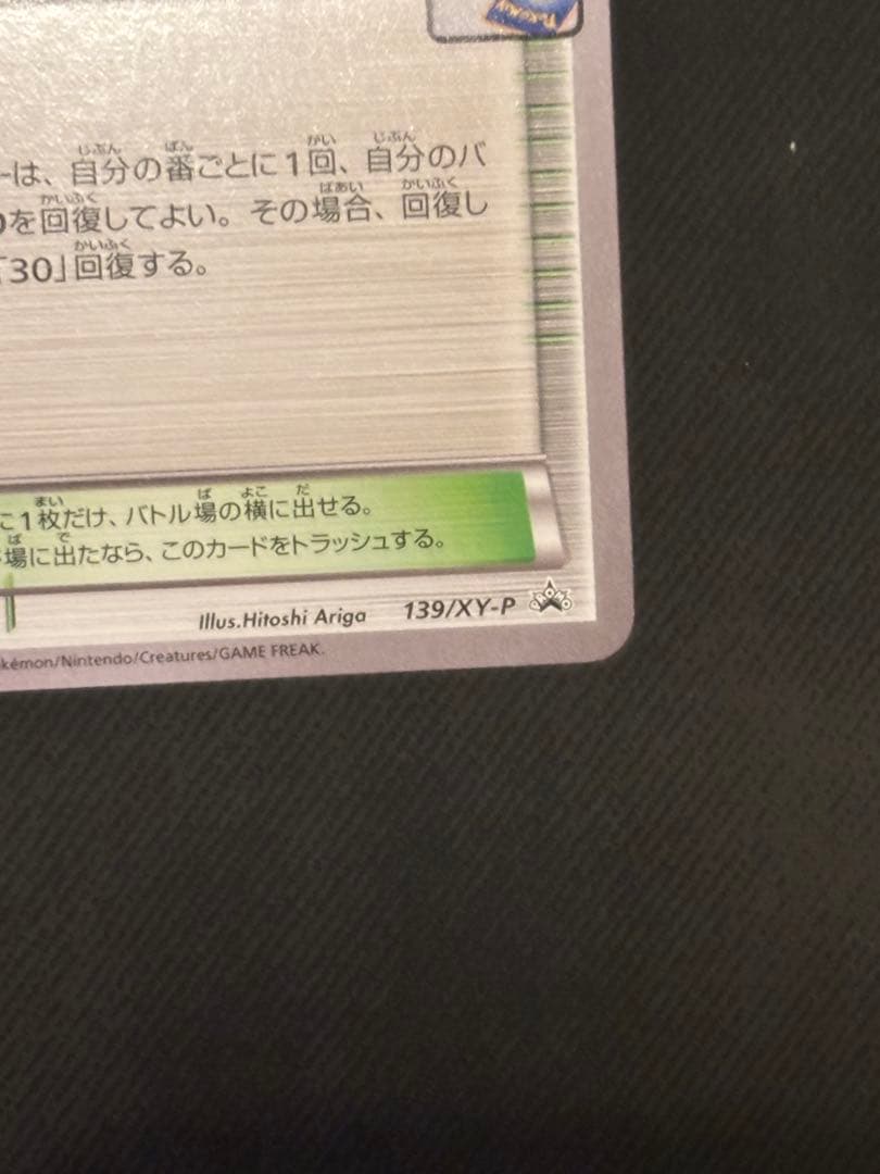 オールナイトパーティ PROMO XYシリーズプロモーションカード PROMO…