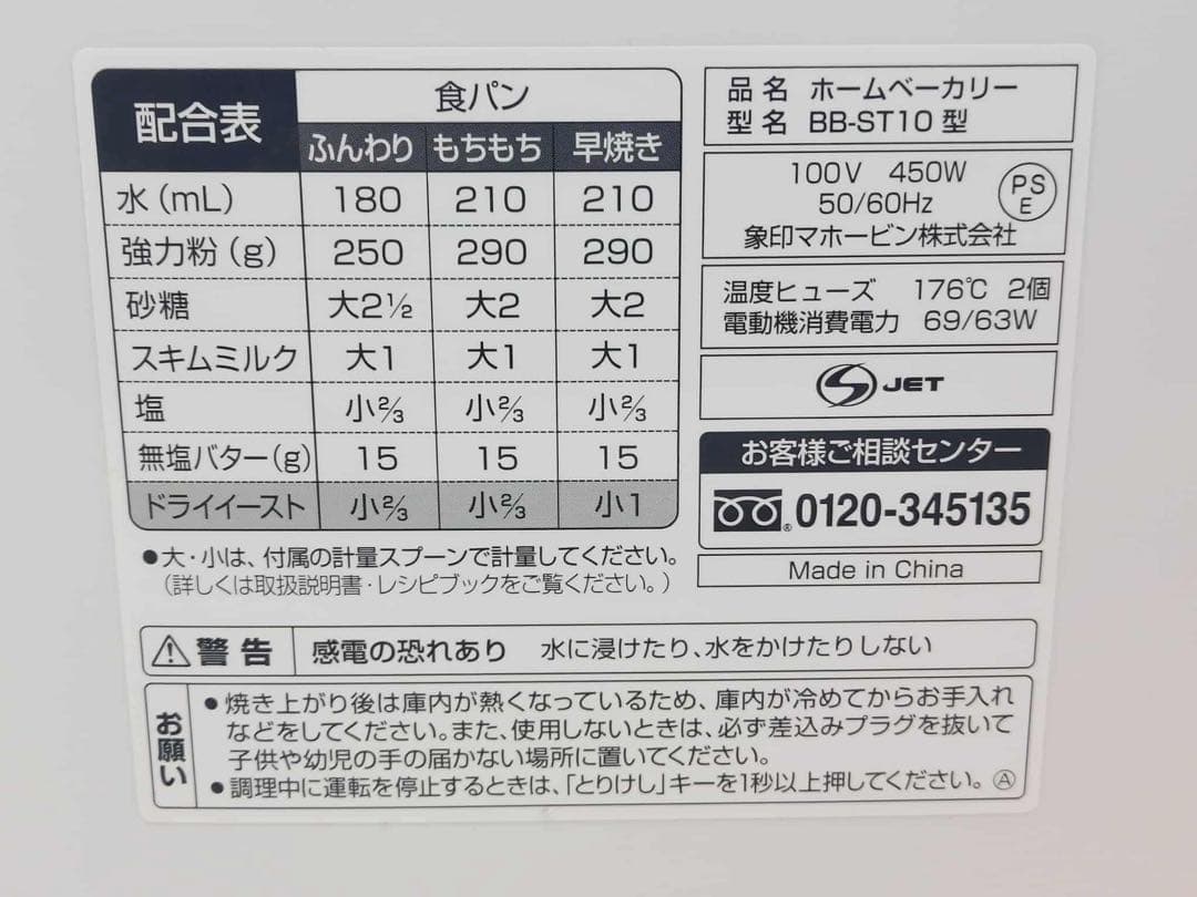 象印 ホームベーカリー BB-ST10 2020年製