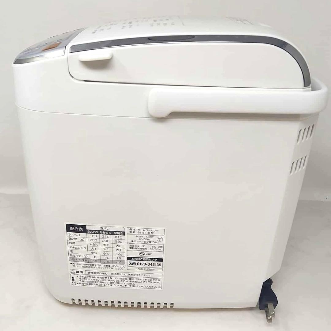 象印 ホームベーカリー BB-ST10 2020年製