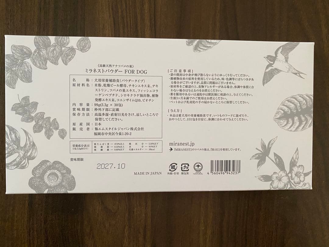 MIRANEST ミラネストパウダー　FOR DOG 30包入り