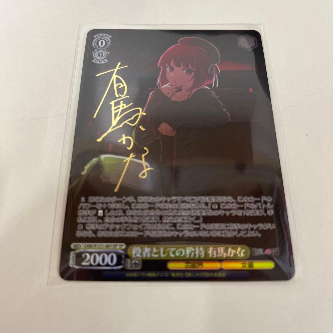 役者としての矜持有馬かな　SP /n