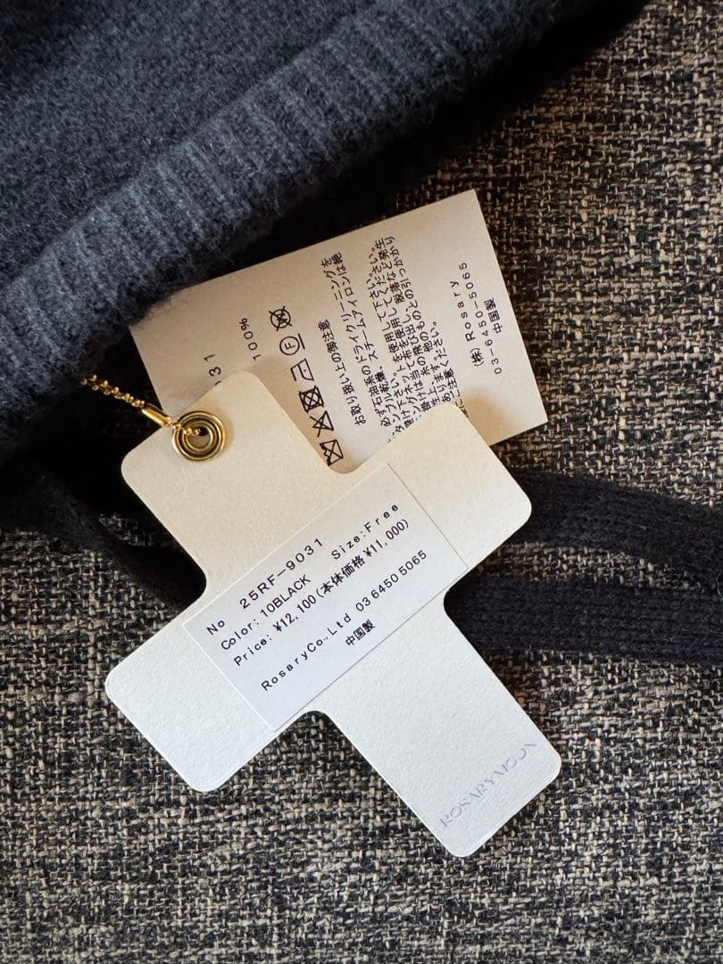 Rosary moon ウール100% ニット帽　ブラック