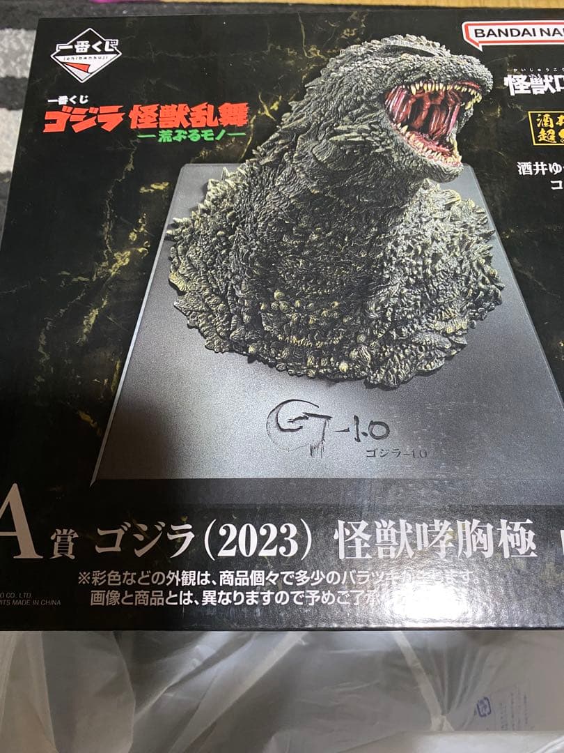 ゴジラ 一番くじ A賞